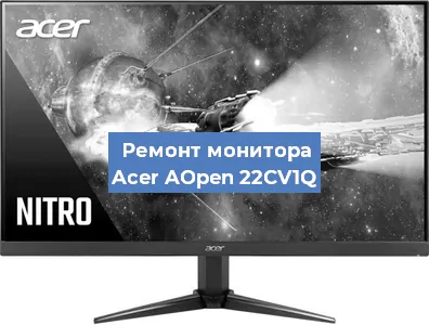 Ремонт монитора Acer AOpen 22CV1Q в Краснодаре